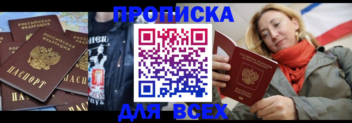 прописка от собственника в Владимире