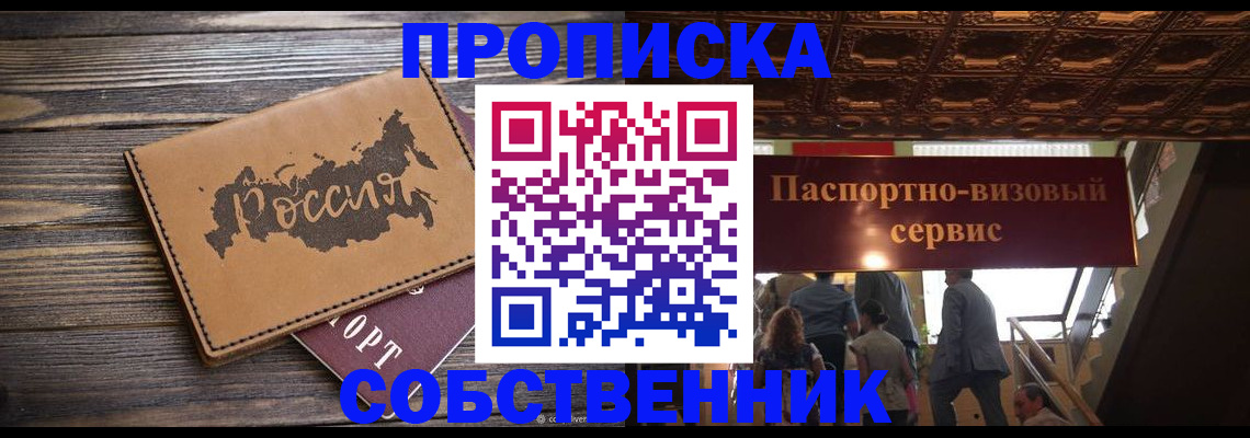 прописка 2025 в Владимире